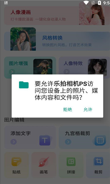 乐拍相机PS