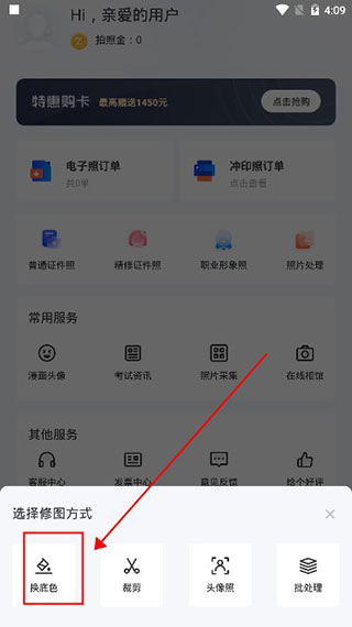 智能证件照
