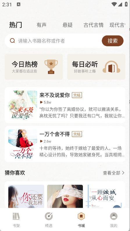 度听小说
