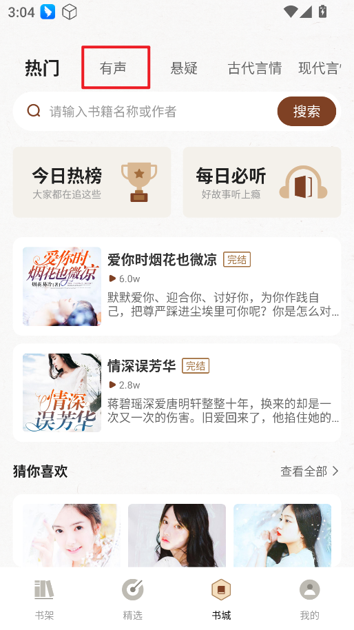 度听小说