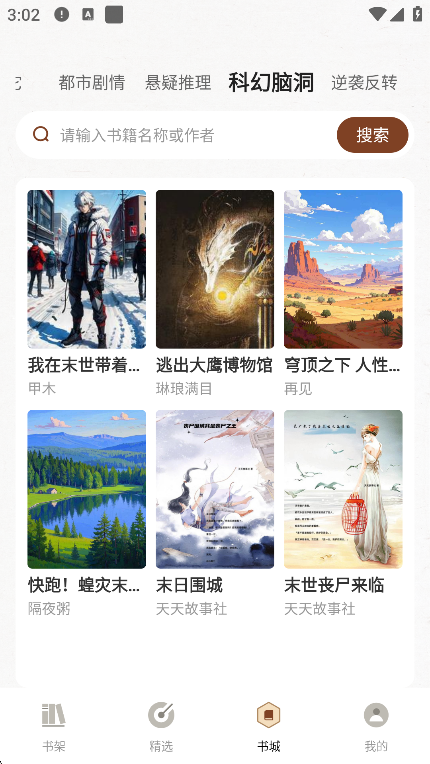 度听小说