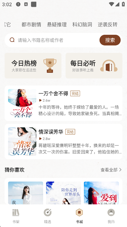 度听小说