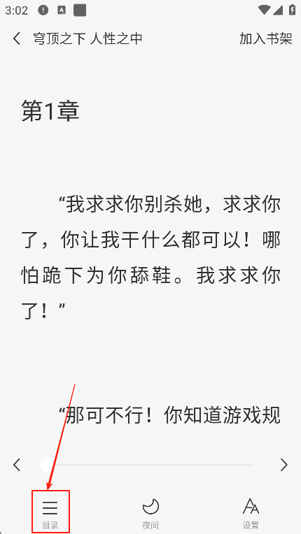 度听小说