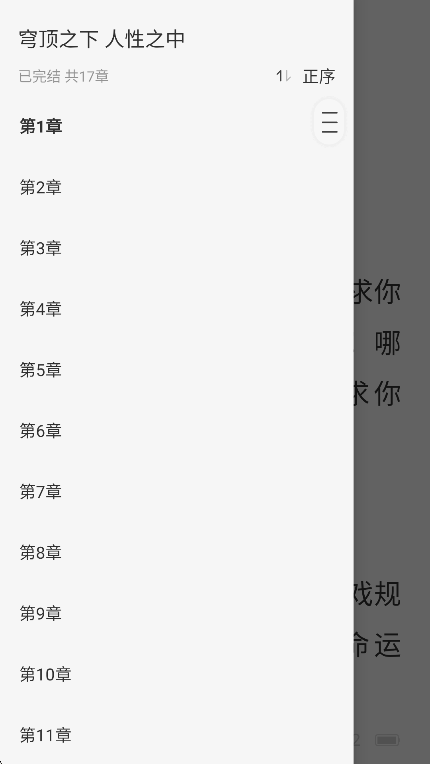 度听小说