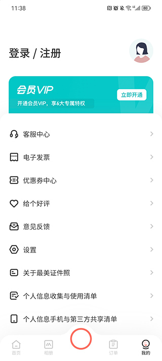 最美证件照