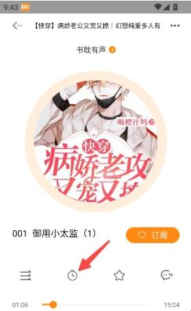 快听FM广播剧