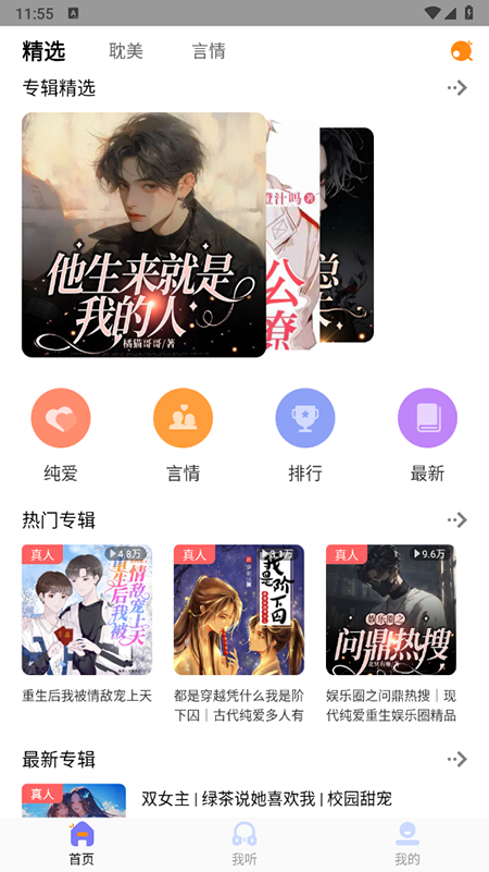 快听FM广播剧