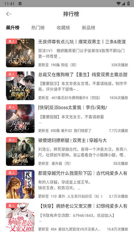 快听FM广播剧