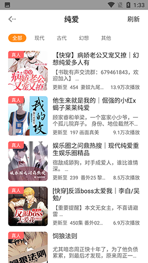 快听FM广播剧