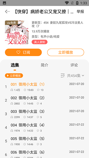 快听FM广播剧