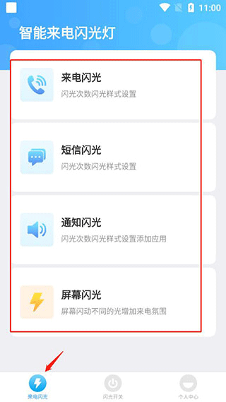 智能来电闪光灯