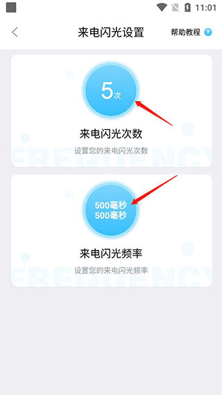 智能来电闪光灯