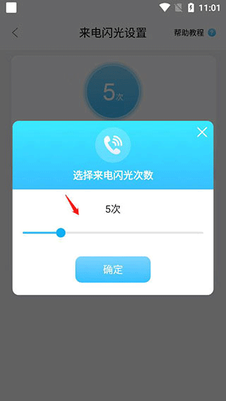 智能来电闪光灯