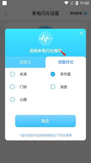智能来电闪光灯