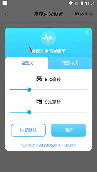 智能来电闪光灯