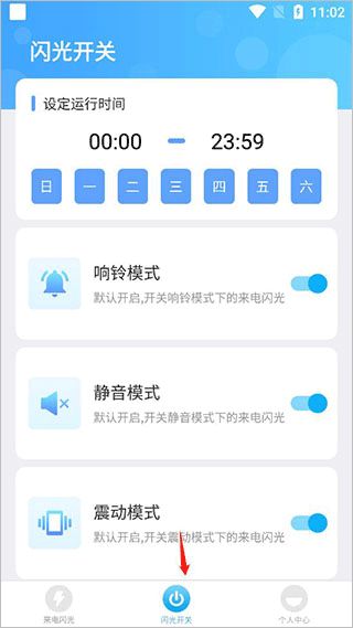 智能来电闪光灯