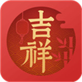 吉祥日历免费版下载安装-吉祥日历app最新版下载v1.9.6.18