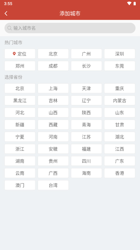 吉祥日历
