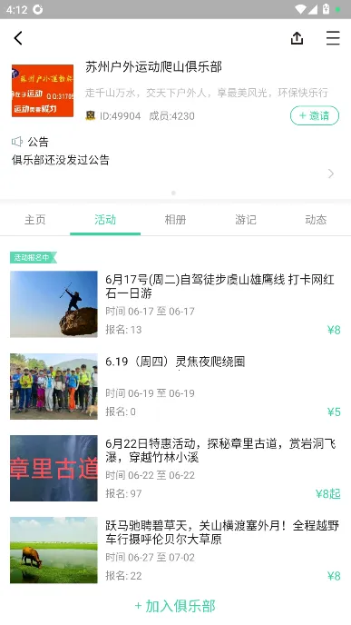 超级俱乐部