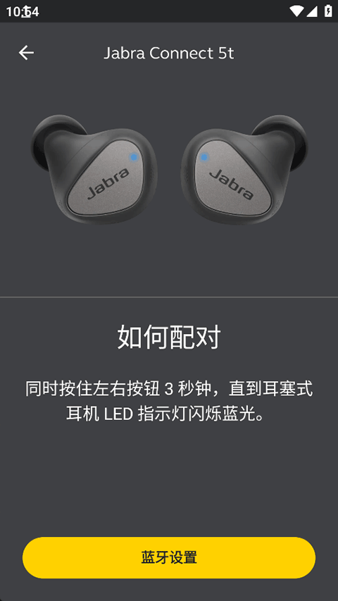 捷波朗蓝牙耳机