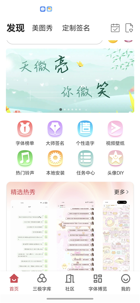 字体美化大师