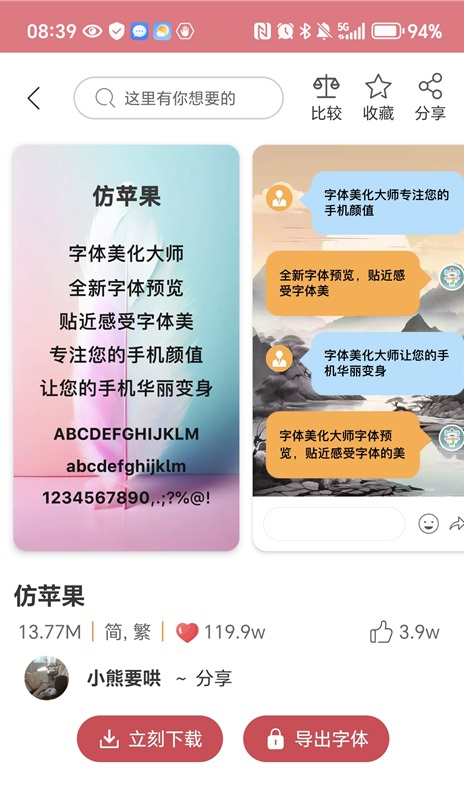 字体美化大师