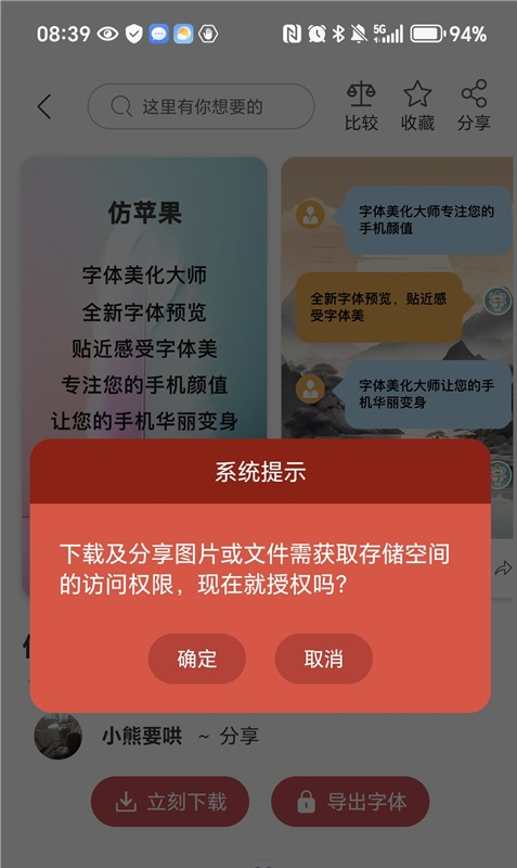 字体美化大师