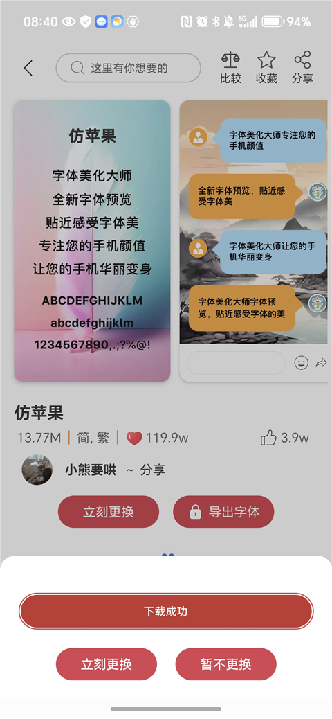 字体美化大师