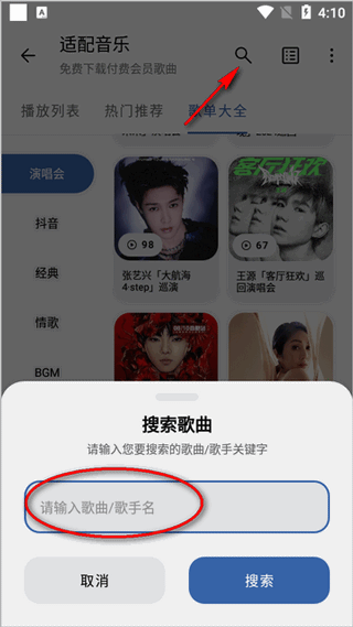 适配音乐