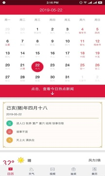 有财万年历