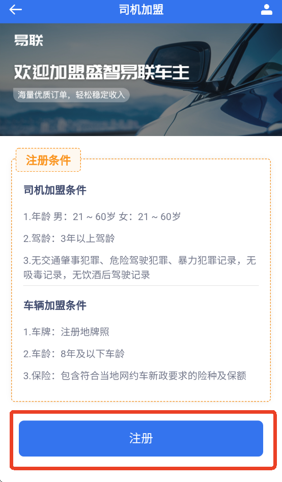 盛智易联车主