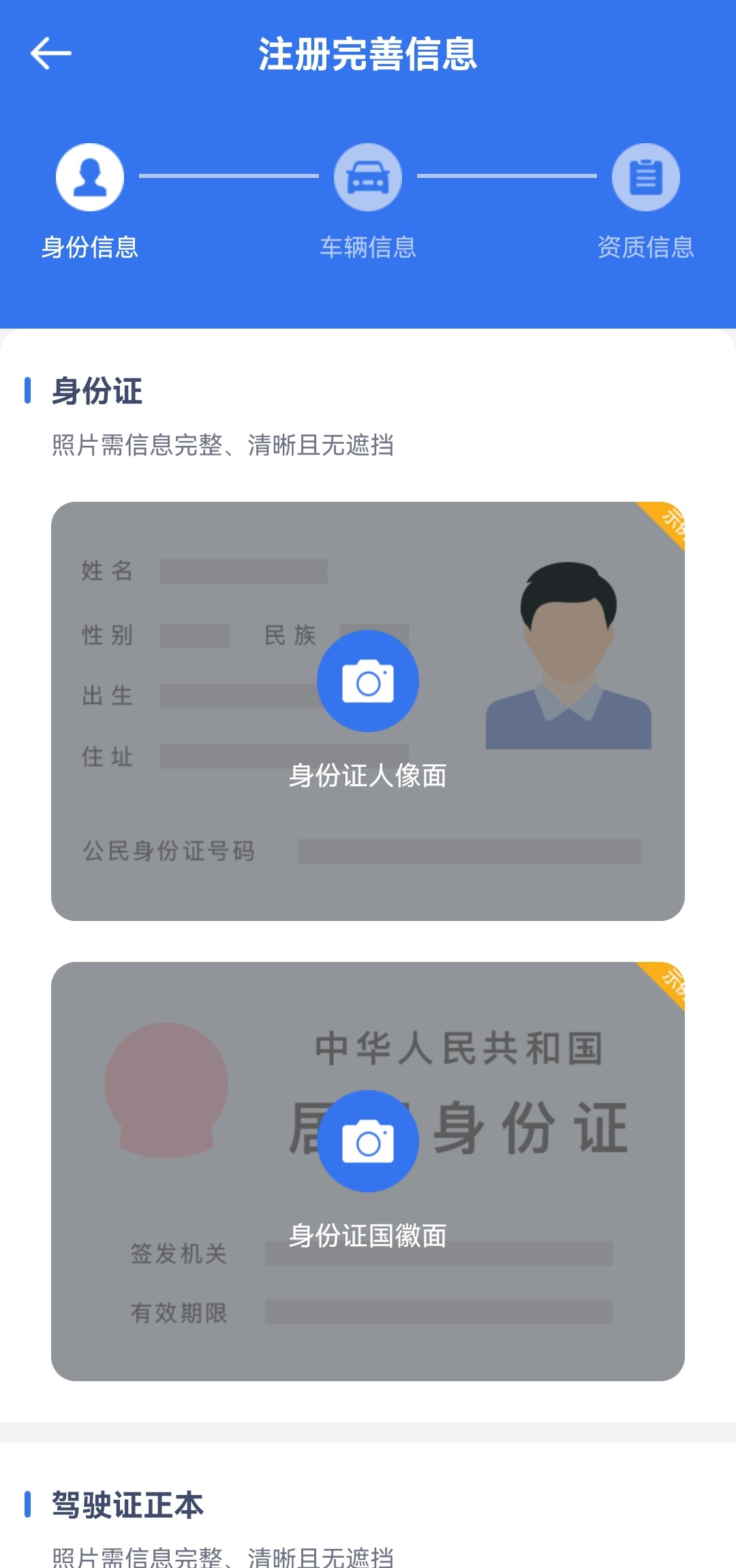 盛智易联车主