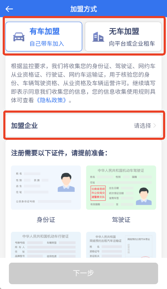 盛智易联车主