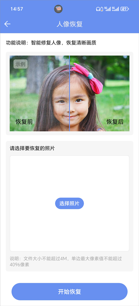 照片恢复大师