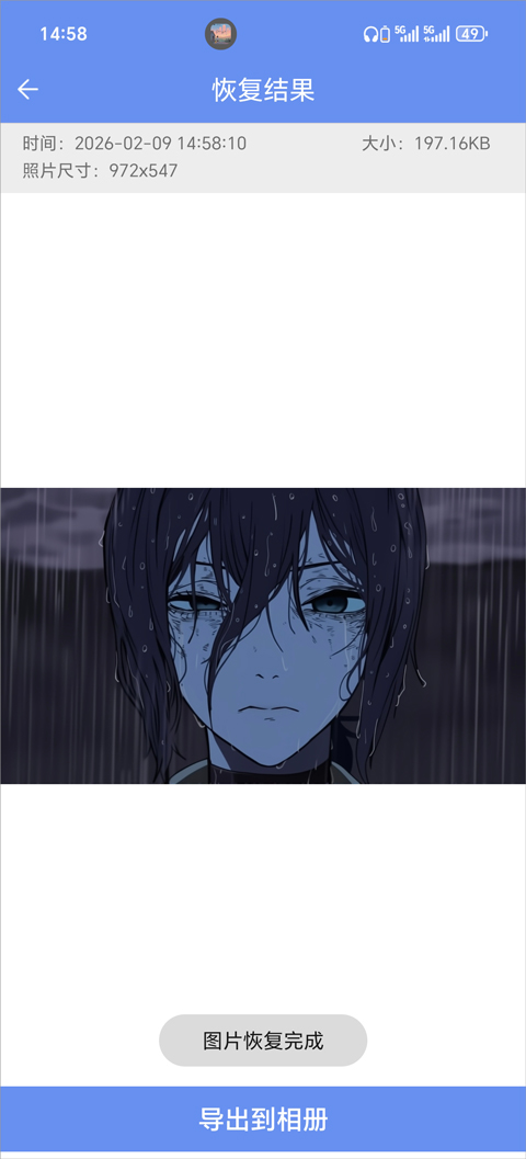 照片恢复大师