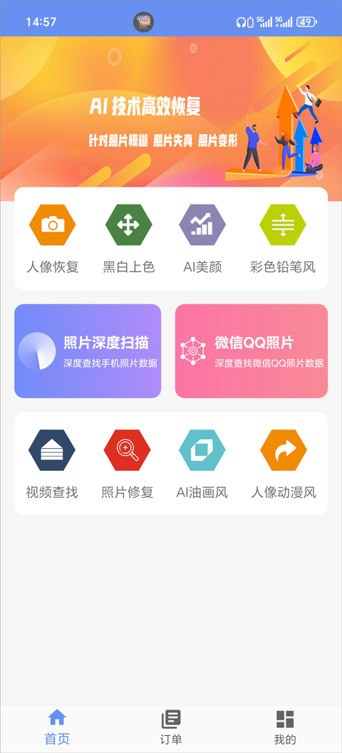 手机照片恢复大师