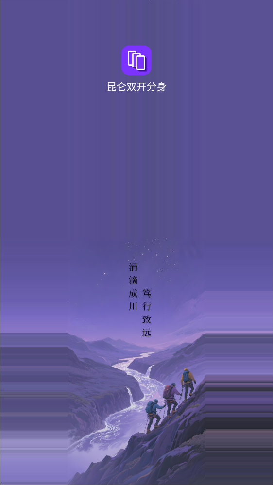 昆仑双开分身