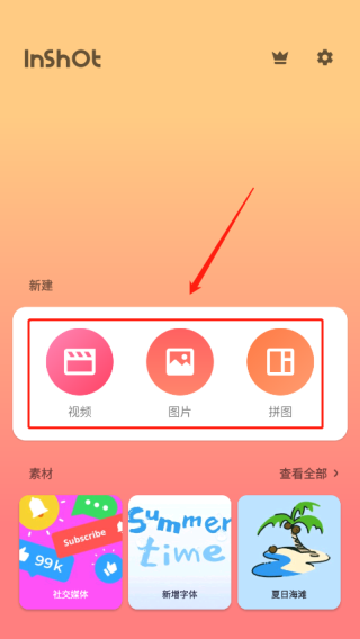 inshot视频剪辑软件