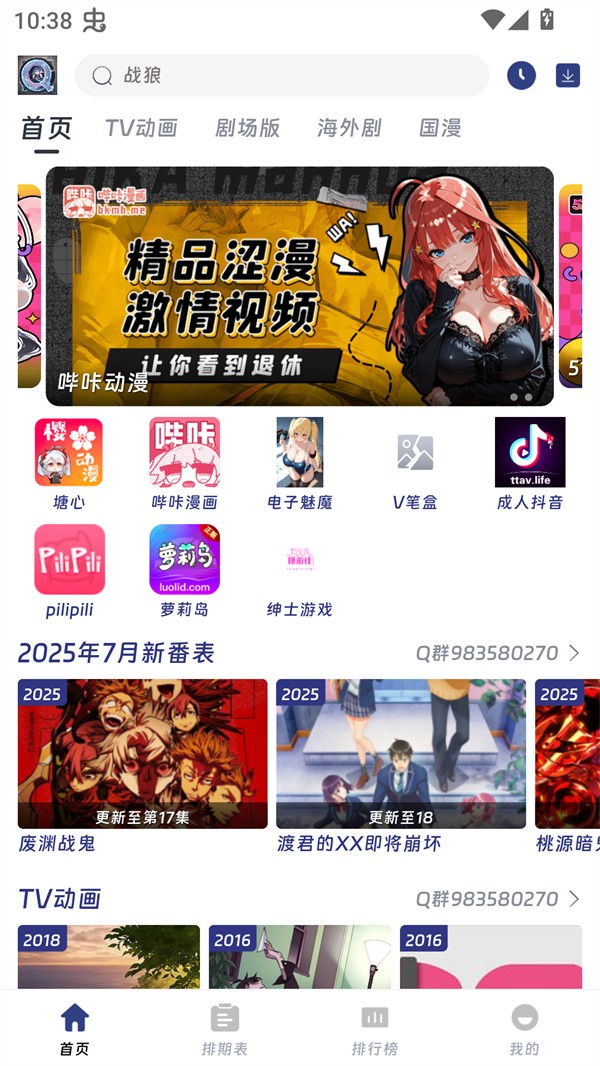 QiFun动漫软件
