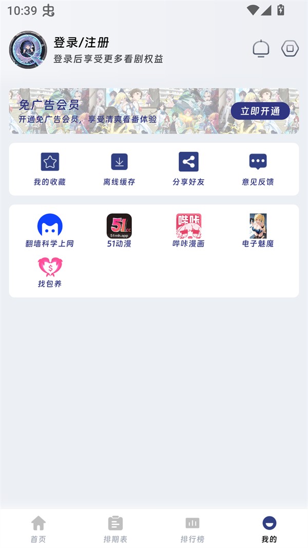 QiFun动漫软件