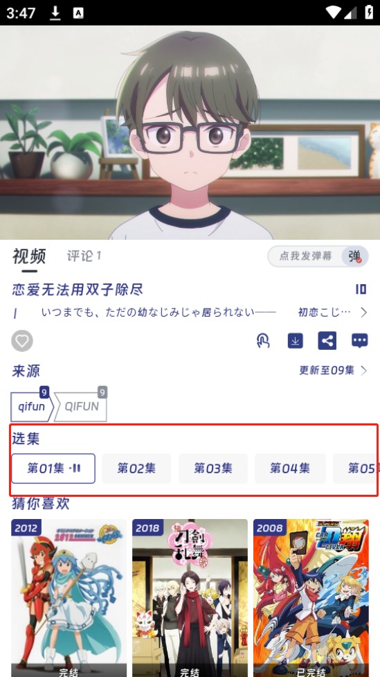 QiFun动漫软件