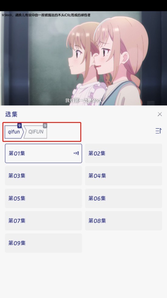 QiFun动漫软件
