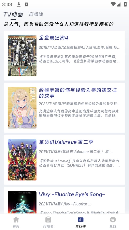 QiFun动漫软件