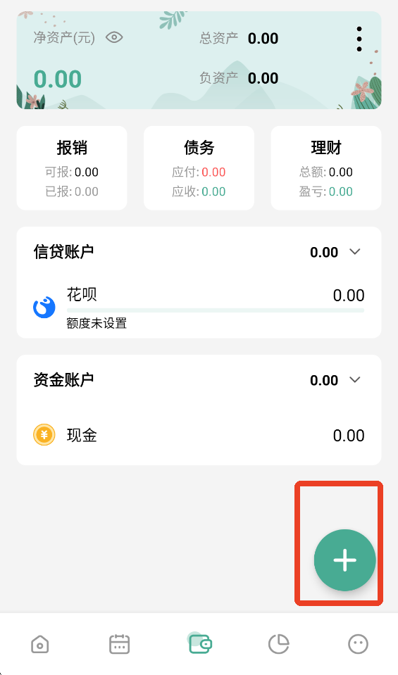 一木记账