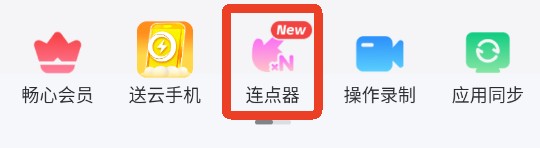雷电圈云手机