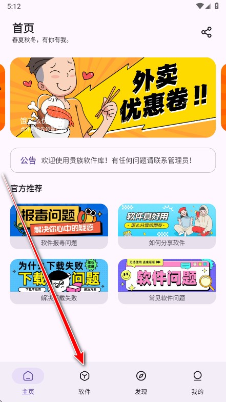 贵族软件库最新版