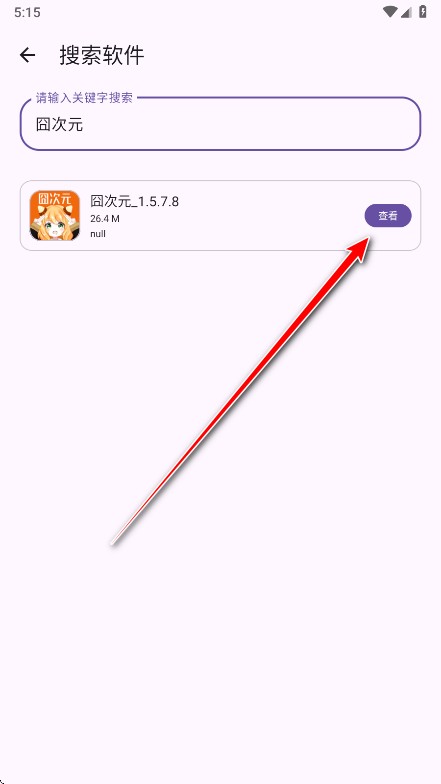 贵族软件库最新版