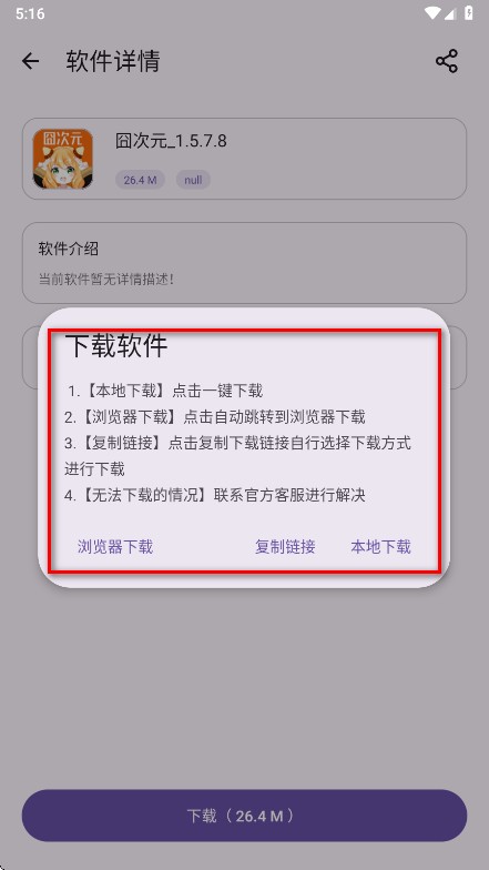 贵族软件库最新版