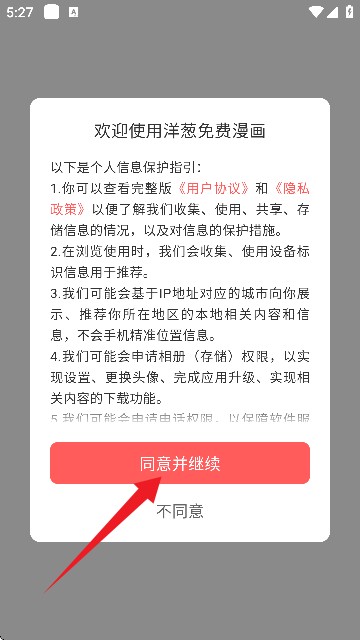 洋葱免费漫画