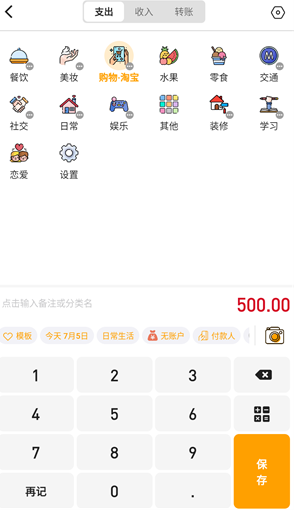 木木记账app手机版